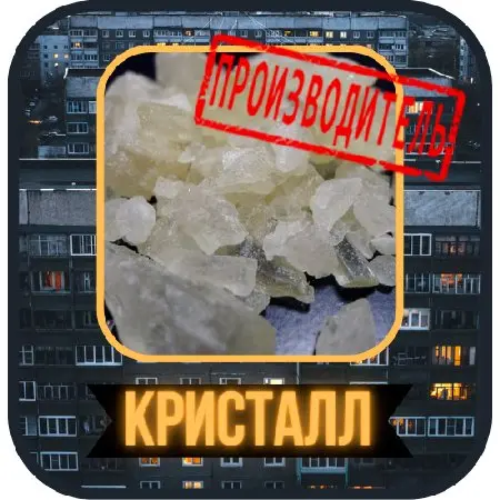  Мефедрон кристалл!