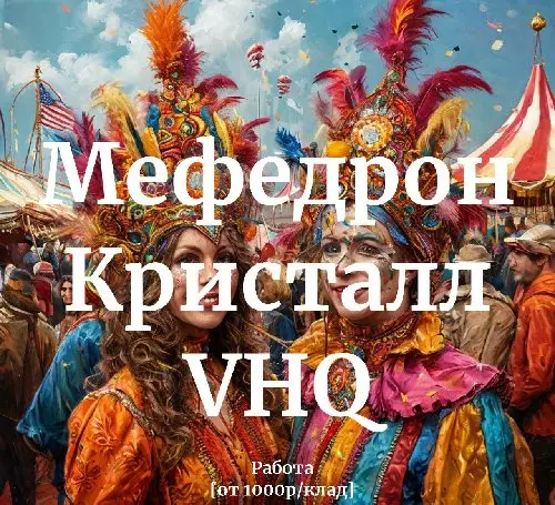 Меф Кристалл VHQ