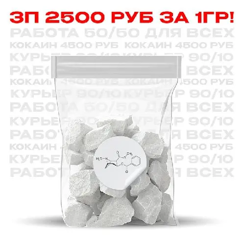 Кокаин Фишскейл. Зп 4500/1гр