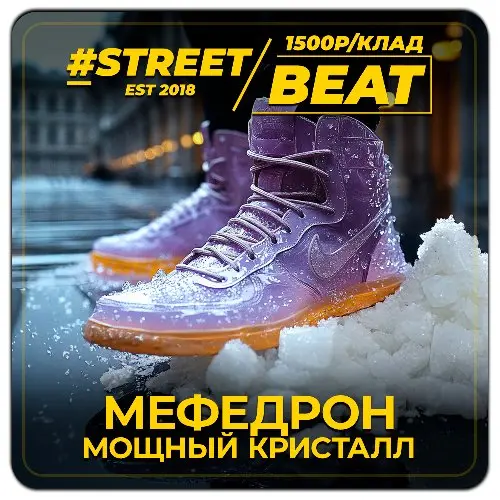 Мефедрон 🌊 Мощный Кристалл